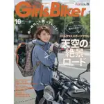 GIRLS BIKER 10月號2020