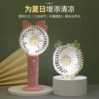 在飛比找樂天市場購物網優惠-2021新款手持迷你風扇usb便攜式led燈靜音卡通小禮品學