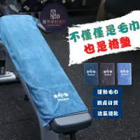 在飛比找蝦皮購物優惠-『健男運動』運動毛巾 健身毛巾 運動毛巾 墊巾 大毛巾 吸水