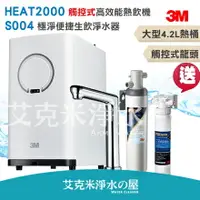 在飛比找樂天市場購物網優惠-3M HEAT2000 高效能櫥下熱飲機/加熱器，搭載觸控式