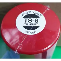 在飛比找蝦皮購物優惠-【高雄天利鄭姐】日本 TAMIYA 模型專用噴漆 TS-8 