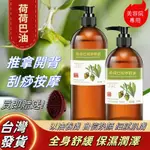 【身體精油💖】按摩油 身體按摩油1000ML 肩頸按摩油 全身油壓 保濕油 SPA按摩油 按摩精油 刮痧油 推拿油 滋潤