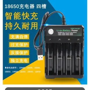 USB-18650充電器💯鋰電池充電器 四槽充電器 Li-ion 防過充充電器 L269 四節獨立充電 電池充電器GO