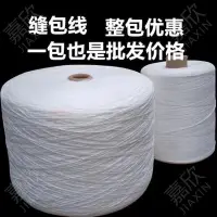 在飛比找蝦皮購物優惠-✨台灣熱賣✨縫包線大卷3公斤封包線打包線手提縫包機專用線編織