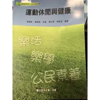 在飛比找蝦皮購物優惠-運動休閒與健康、社會工作概論、Word2010實力養成暨評量