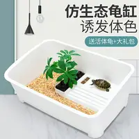 在飛比找樂天市場購物網優惠-烏龜缸 yee烏龜缸帶曬臺養龜盆龜缸塑料水陸缸家用養烏龜的專