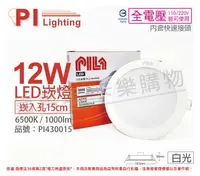 在飛比找PChome24h購物優惠-(2入)PILA沛亮 LED DN15865 12W 650