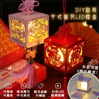 在飛比找樂天市場購物網優惠-手作DIY小屋燈 中式窗花夜燈 DIY小屋 diy手作小屋 