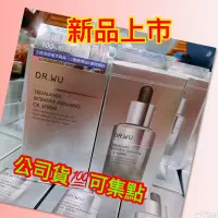 在飛比找蝦皮購物優惠-公司貨可集點 DR.WU角鯊潤澤修復精華30ml