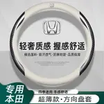 爆款SU❤️HONDA 方向盤套 本田 方向盤皮套 CIVIC CR-V FIT HR-V CITY防滑吸汗透氣方向盤把