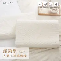 在飛比找博客來優惠-《DUYAN竹漾》人體工學乳膠枕-護頸型人體工學乳膠枕