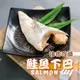 【鮮綠生活】鮭魚下巴(500G/包 約4~5片) (5折)