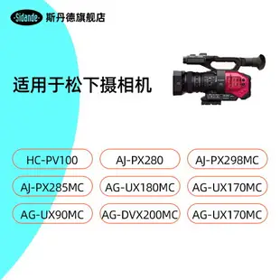 斯丹德攝像機電池適用松下VW-VBD58 PV100 AG-UX180/170/90/200/100MC AJ-PX280/298/285MC VBD29/78