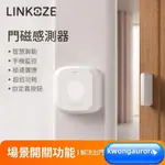 限時優惠塗鴉無線門窗感應器 WIFI/ZIGBEE 門磁傳感器 塗鴉智能傢居 APP智能管理控製 居傢防盜 看娃神器 門