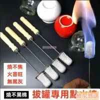 在飛比找蝦皮購物優惠-精選優品 燒不焦拔罐點火棒 火罐工具 加長酒精點火神器 專用