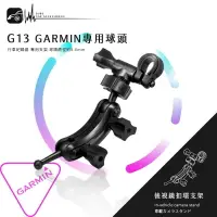 在飛比找樂天市場購物網優惠-G13【GARMIN小頭 倒角型】專用後視鏡扣環支架 E53
