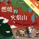 燃燒的火焰山[二手書_良好]81300959893 TAAZE讀冊生活網路書店