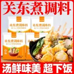 【零食預定】關東煮湯底湯料0脂肪日式高湯火鍋底商用調料包家用商用調味料 調味粉 底料 酱 醬包 香料 下飯菜 醬料 調味