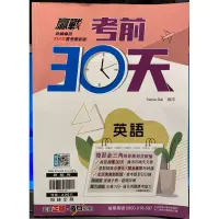 在飛比找蝦皮購物優惠-贏戰英語考前30天 翰林國中英語