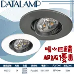 【阿倫旗艦店】(SAKA0312)LED-5W 5.5公分櫥櫃小崁燈 鋁材+光學透鏡 全電壓 保固一年