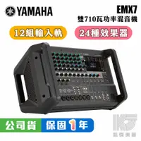 在飛比找蝦皮商城優惠-YAMAHA EMX7 功率 混音器 擴大機 PA 混音 山