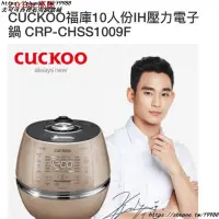 在飛比找蝦皮購物優惠-【現貨熱銷】CUCKOO福庫10人份IH壓力電子鍋 CRP-