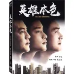 【得利】英雄本色 數位修復版 DVD