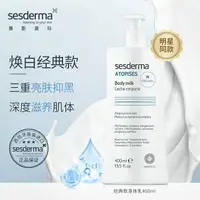 在飛比找樂天市場購物網優惠-sesderma西班牙身體乳補水保濕煙酰胺男女春夏可用經典款