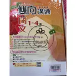 ⓇⒷ國中113年-金安-雙向溝通複習講義-國文(全)(1-4)(5-6)--升高中-108課綱