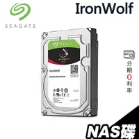 在飛比找蝦皮商城優惠-Seagate 希捷 IronWolf 那嘶狼 2TB 4T