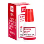 【SANDER】得力DELI原子印油 (9873) 10ML (紅色)