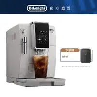 在飛比找蝦皮商城優惠-【DeLonghi】ECAM 350.20.W 全自動義式咖