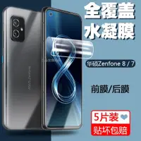 在飛比找ETMall東森購物網優惠-適用于華碩Zenfone 8 ZS590KS手機膜屏幕保護膜