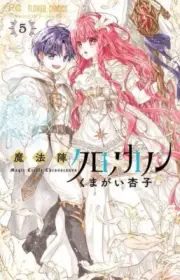 Maho-jin chrono canon vol.1-5 Manga Comic JP Edition