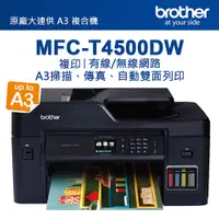 在飛比找PChome24h購物優惠-Brother MFC-T4500DW原廠大連供A3多功能複