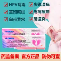 在飛比找蝦皮購物優惠-婦科炎症凝膠hpv感染宮頸糜爛陰道炎黴菌專用藥女性私處護理洗