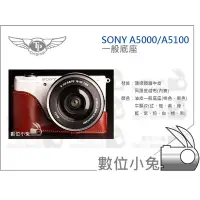 在飛比找蝦皮購物優惠-數位小兔【TP SONY A5000 / A5100 一般底