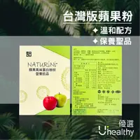 在飛比找蝦皮購物優惠-【限時特惠】美極客 台灣版蘋果粉 蘋果風味蛋白粉 溫和配方 