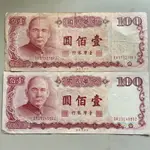 中華民國六十七年新台幣紙鈔