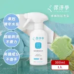 【潔淨學】除垢泡沫-對付陳年水垢 皂垢(300ML/入)