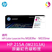 在飛比找蝦皮商城優惠-HP 215A 紅色原廠 LaserJet 碳粉匣 (W23