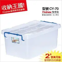 在飛比找蝦皮購物優惠-買多可免運『2號透明萬用箱，CY70整理盒，台灣製』附蓋可堆