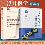 【中醫】套裝2本 孩子們應該知道的66箇中醫啟蒙小知識（上+下）（古早文化中醫藥知識啟蒙系列）王慧如 主編 中國中醫藥出