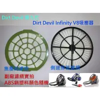 在飛比找露天拍賣優惠-現貨 副廠 適 Dirt Devil 第九代 Infinit