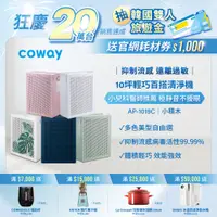 在飛比找PChome24h購物優惠-Coway 綠淨力玩美雙禦空氣清淨機 AP-1019C