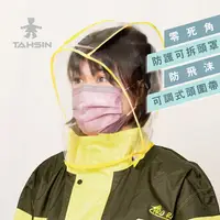 在飛比找樂天市場購物網優惠-【達新牌】彩仕型兩件式雨衣套裝 A11防水透氣雨衣(附零死角