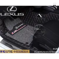 在飛比找Yahoo!奇摩拍賣優惠-Lexus 3D立體腳踏墊 ES200 ES240 ES25