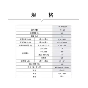 現貨【送加油槍+防塵套】日本大日Dainichi 溫控煤油電暖爐 FW-371LET 柏金棕 7~14坪 原廠公司貨