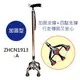 拐杖- 手杖 鋁合金單手拐 加固/S尺寸 ZHCN1913-AS 四腳 站立式 伸縮 1支