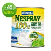 在飛比找momo購物網優惠-【Nestle 雀巢】100%紐西蘭全脂奶粉 2.1kg x